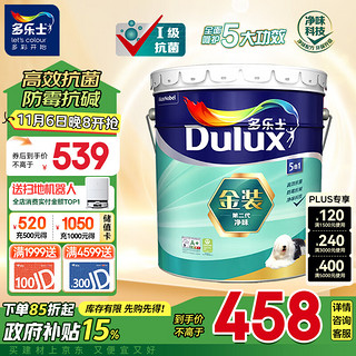 Dulux 多乐士 金装第二代五合一净味内墙乳胶漆油漆墙面漆A8151 18L厂送定制品