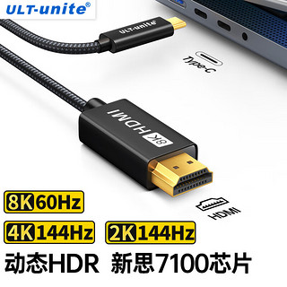 ULT-unite 优籁特 4041-80169 Type-C转HDMI2.1 视频线缆 2m 黑色