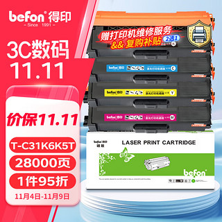 befon 得印 T-C31K6K5T粉盒 四色套装 适用光电通OEP3110/3112/3115CDN、MP3100/3104/3105CDN打印机硒鼓墨盒 墨粉盒