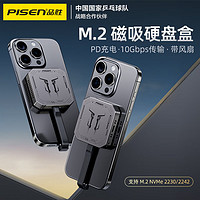 PISEN 品胜 磁吸硬盘盒2230移动固态M.2 NVMe外置硬盘盒