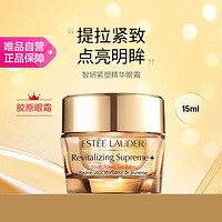 ESTEE LAUDER 雅诗兰黛 胶原眼霜 智妍紧塑精华眼霜15ml 提拉紧致淡黑眼圈