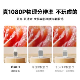 哈趣Q1云台投影仪小型宿舍家用超高清无需幕布连手机投屏卧室天花板迷你便携投影机家庭影院