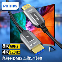 PHILIPS 飞利浦 8K光纤HDMI线2.1高清连接线投影仪电脑显示器240HZ工程预埋