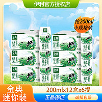 百亿补贴：yili 伊利 金典纯牛奶200ml*12盒*6箱