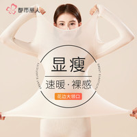 都市丽人 COSMO LADY女士保暖内衣女无痕美体肌底衣高弹修身打底冬季秋衣秋裤套装女 肤色 均码(160-170/85-95)