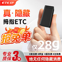 ETCSP 拇指款隐藏式免贴玻璃无卡ETC设备 9座及以下客车