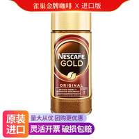 雀巢 金牌黑咖啡/瓶 法式风味 原装进口速溶冻干冰美式咖啡 金牌咖啡1瓶(有效期26年6月