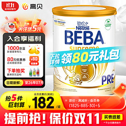 Nestlé 雀巢 贝巴贝超高端婴儿奶粉6种HMO 雀巢至尊Pre段800g