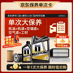 Mobil 美孚 黑金 0W-30 SP级 全合成机油 5L