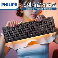 PHILIPS 飞利浦 有线键盘鼠标办公室防水洒溅防尘家用商务笔记本台式通用