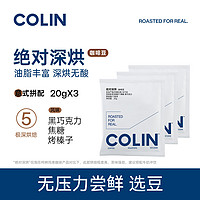 COLNK 柯林 咖啡尝鲜装 绝对深烘意式拼配咖啡豆拿铁美式精品咖啡 绝对深60g