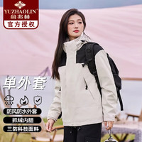 俞兆林冲锋衣女三合一可拆卸秋冬绒加羽绒外套2024防风加厚户外夹克 象牙白【单外套】 2XL【 160-180斤】
