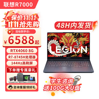 移动端、京东百亿补贴：Lenovo 联想 拯救者R7000 游戏笔记本电脑R7-8745H RTX4060 8G 144Hz 32G 1TB固态