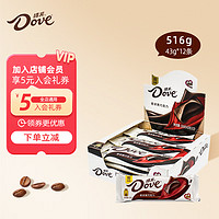 Dove 德芙 43g巧克力盒装休闲零食儿童圣诞节糖果结婚庆喜糖送女友生日礼物 香浓黑巧克力盒装516g