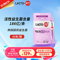 LACTO-FIT 乐多飞 韩国原装进口乐多飞LACTO-FIT钟根堂186亿活性益生菌白芸豆和绿茶提取物享轻版60包/罐