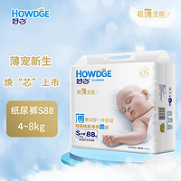 Howdge 好之 超薄全能纸尿裤 超市同款超薄透气婴儿尿不湿 S 88片