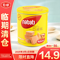 nabati 纳宝帝 奶酪威化饼干 300g 桶装