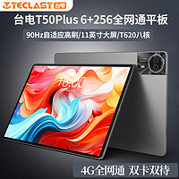 Teclast 台电 T50 Plus 安卓通话平板电脑 11英寸90Hz高刷新率4G全网通Google国际版 （6+256GB)+皮套