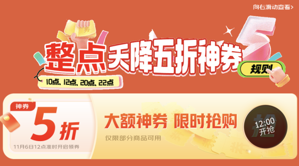 冰箱洗衣机天降神券来袭,多个整点抢5折大促神券!