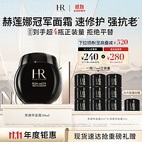 PLUS会员：HELENA RUBINSTEIN 赫莲娜 黑绷带面霜 50ml（赠 同款5ml*10+眼霜1.5ml）