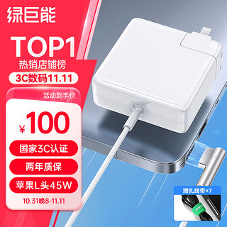 IIano 绿巨能 苹果笔记本电脑充电器45W 适用MacBook Air A1369 A1370 A1304 1.7米电源适配器线 14.5V3.1A