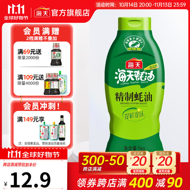 海天 蚝油 精制蚝油1kg*1