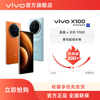 百亿补贴：vivo X100旗舰5g智能手机 蓝海电池蔡司长焦镜头人像