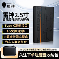 百亿补贴：ThundeRobot 雷神 2.5寸移动固态硬盘2TB大容量TypeC高速电脑手机外接SSD硬盘4T