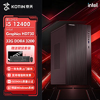 百亿补贴：KOTIN 京天 Intel i5 12450H核显 电脑组装主机 配置一 16+512GB