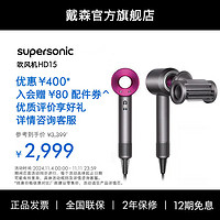 dyson 戴森 Supersonic系列 HD15 电吹风