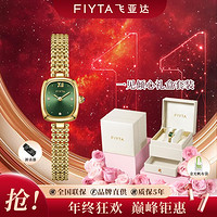 FIYTA 飞亚达 高圆圆同款小金表复古女士手表石英表品牌名牌新款轻奢女表礼盒装