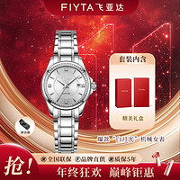 FIYTA 飞亚达 高圆圆同款经典“白月光”摩登优雅机械女表日历轻奢高级感手表