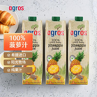 agros 莱果仕 100%菠萝汁饮料1L*3 希腊进口大瓶装纯果汁来自欧洲阳光果园