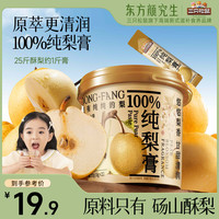 三只松鼠秋梨膏210g桶装冲饮谷物纯梨膏儿童便携老人孩子办公室零食养生