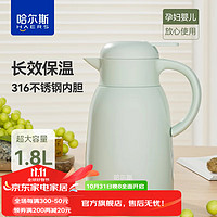 HAERS 哈尔斯 保温壶家用大容量 豆绿色1800ml