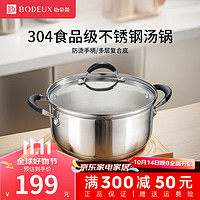 BODEUX 铂帝斯 贵族系列 304不锈钢汤锅 A12-DO5-GIP 24cm