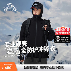 PELLIOT 伯希和 硬壳冲锋衣男女同款登山服