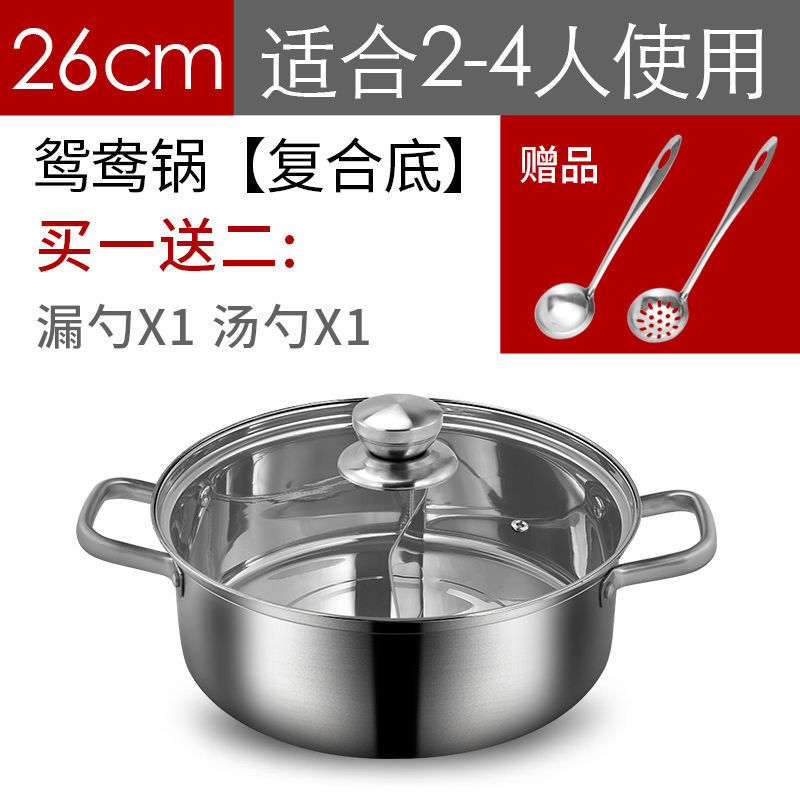 加厚304不锈钢鸳鸯锅家用带盖火锅涮锅燃气灶电磁炉清汤锅 鸳鸯锅(304 加厚复底) 26cm