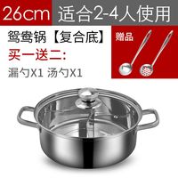加厚304不锈钢鸳鸯锅家用带盖火锅涮锅燃气灶电磁炉清汤锅 鸳鸯锅(304 加厚复底) 26cm