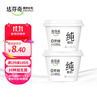 Davinci 达芬奇 0蔗糖 纯酸奶 原味 135g*2杯