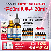 uface 优斐斯 传明酸精华液氨甲环酸原液 改善暗沉提亮肤色面部护肤套组 传明酸120ml