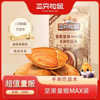 _量贩手剥巴旦木500g坚果干果休闲零食小吃特产