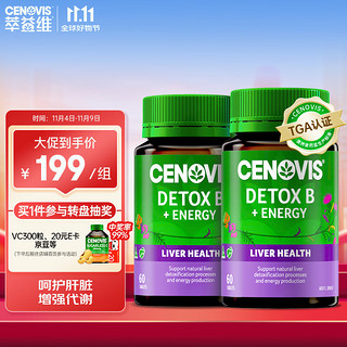 CENOVIS 萃益维 维生素B族片 提升代谢奶蓟草甲钴胺排毒护肝  60粒/瓶*2瓶