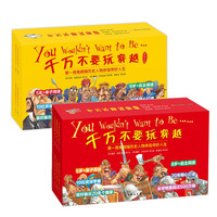 《千万不要玩穿越系列现代史》（全套80册）