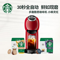 STARBUCKS 星巴克 Dolce Gusto 多趣酷思 小精灵系列 Genio S Plus 胶囊咖啡机+胶囊*24 樱桃红