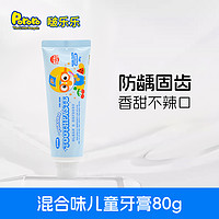 Pororo 啵乐乐儿童牙膏正品宝宝含氟6岁以上宝宝防蛀换牙期80g