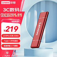 Lenovo 联想 256GB 移动硬盘固态（PSSD）Type-c USB3.1双接口 手机直连 ZX1Pro系列 红色