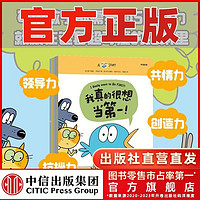 百亿补贴：我真的真的很想当第一 社交力培养绘本化解冲突解决问题