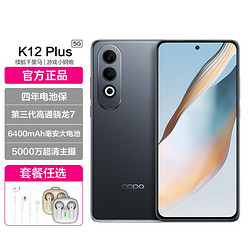 OPPO K12 Plus5G抗摔防水超大电池拍照游戏手机