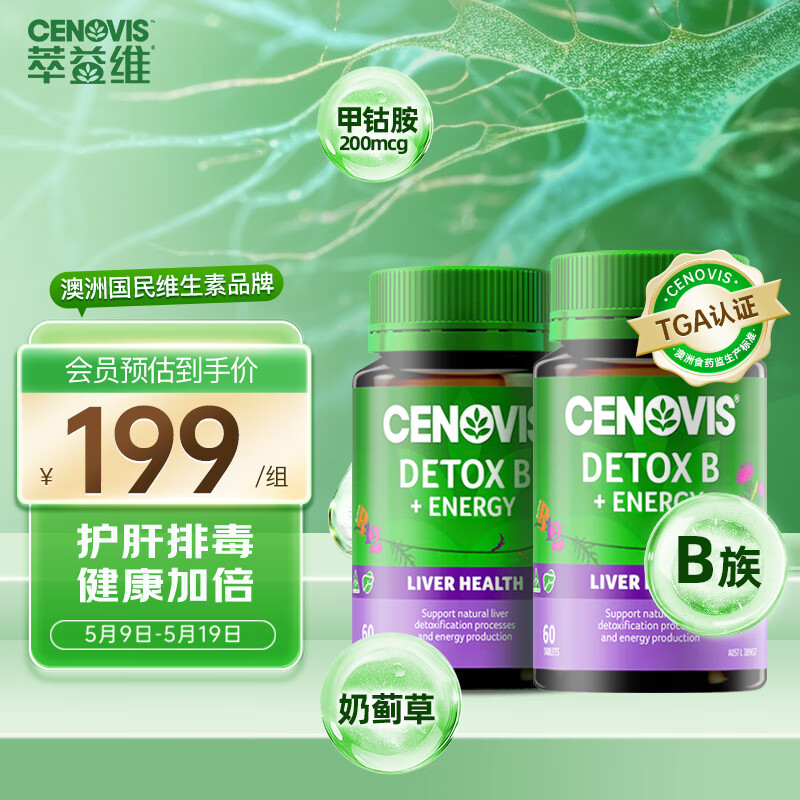 Cenovis奶蓟草甲钴胺排毒护肝维B提升代谢 60粒/瓶*2瓶 【升级护肝片】维B奶蓟护肝*2